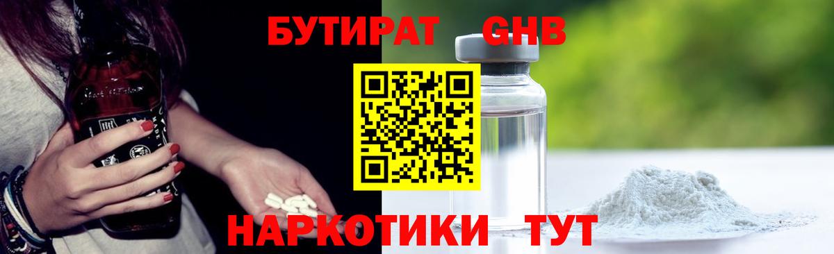 Бутират Butirat  Вход с VPN  Омск 