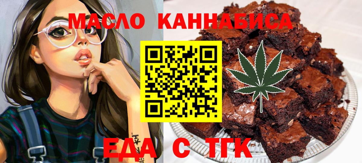 Еда ТГК марихуана  Вход с VPN  Омск 