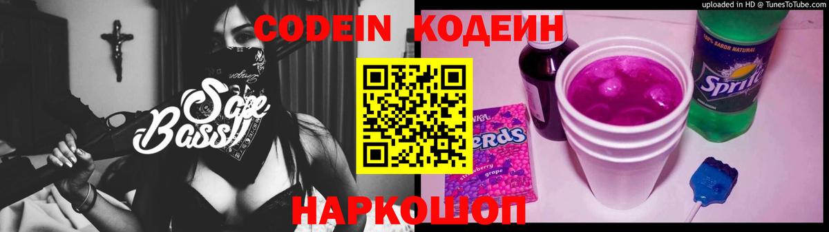 Омск  Кодеин напиток Lean (лин)  Вход с VPN 